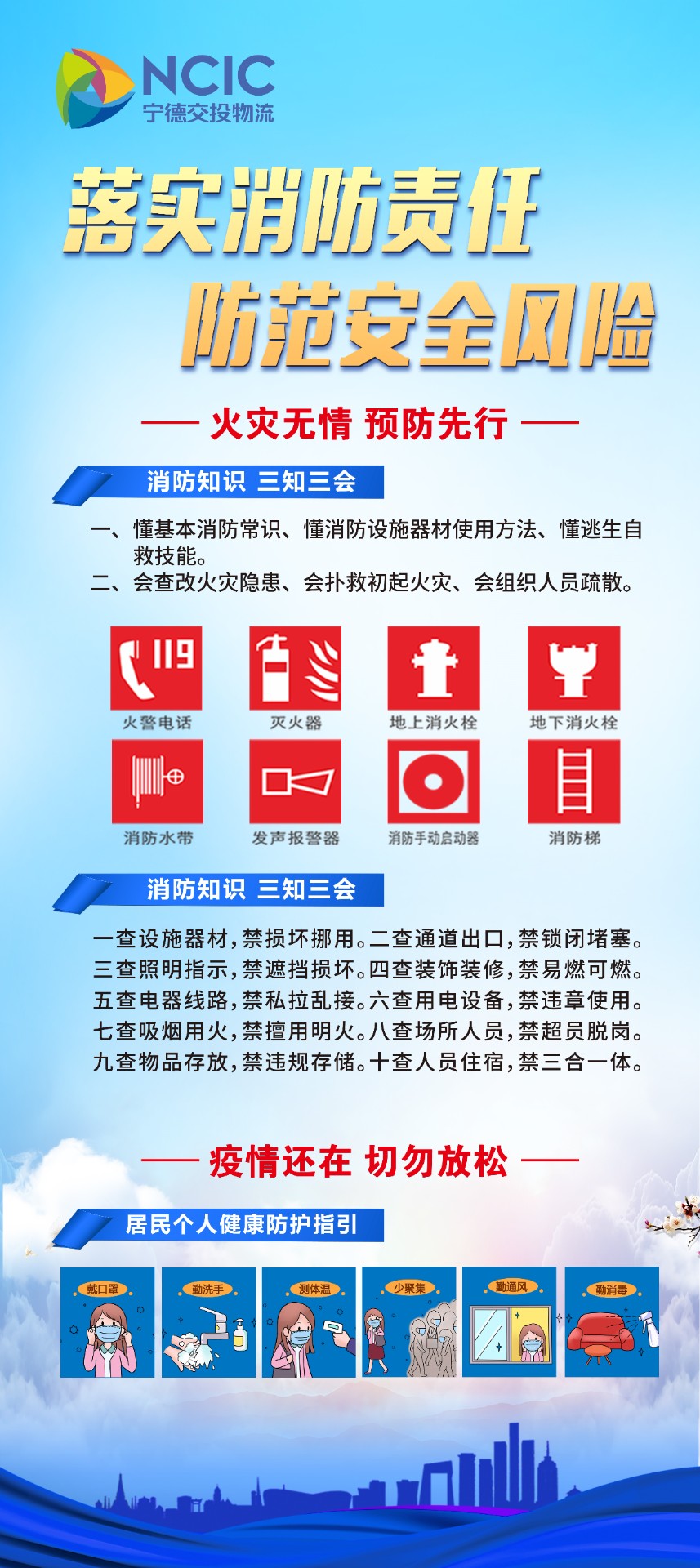落實消防責任、防范安全風險.jpg